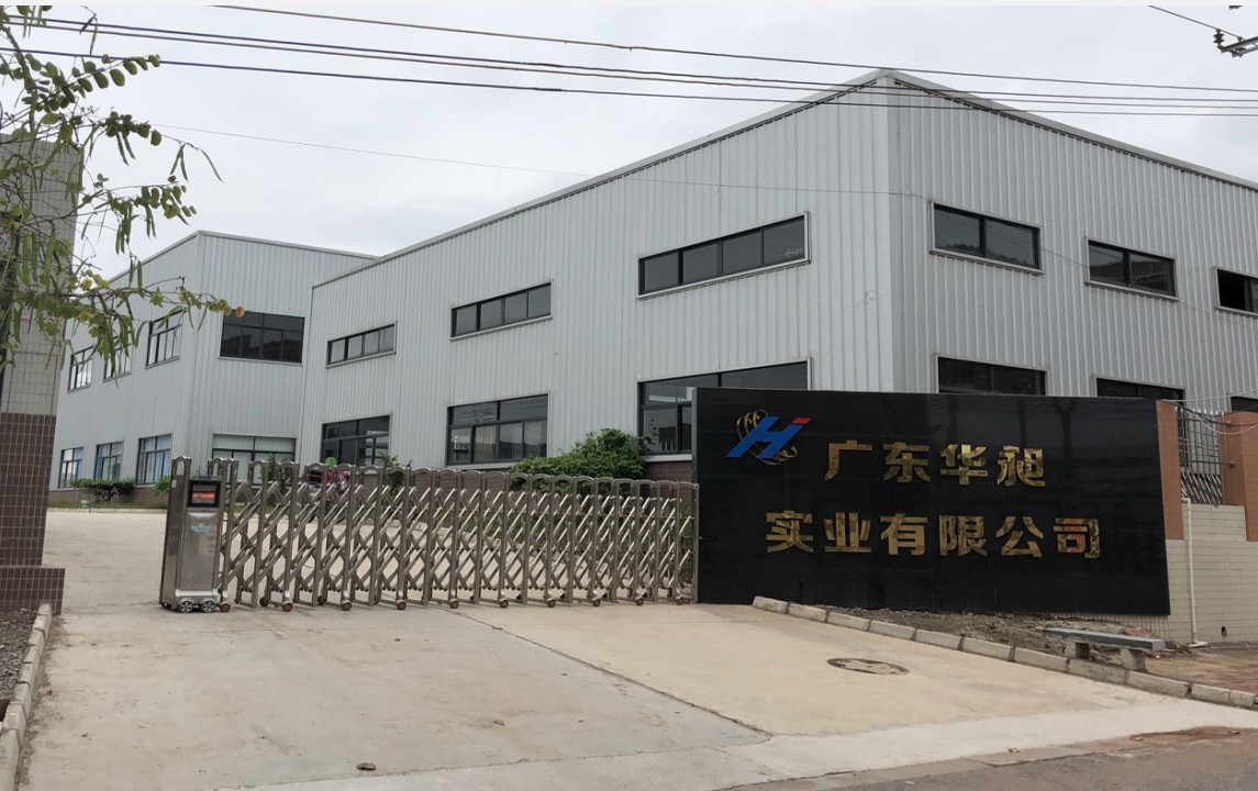 廣東華昶實(shí)業(yè)有限公司